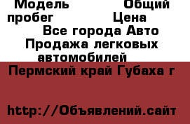  › Модель ­ HOVER › Общий пробег ­ 31 000 › Цена ­ 250 000 - Все города Авто » Продажа легковых автомобилей   . Пермский край,Губаха г.